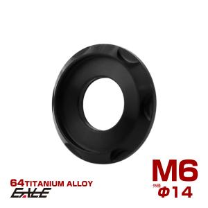 チタンワッシャー M6 外径14mm 座面枠付き デザインワッシャー ブラック JA1669