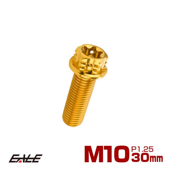 チタンボルト M10×30mm P1.25 六角ボルト フランジ付き トルクス穴 ゴールド JA16...