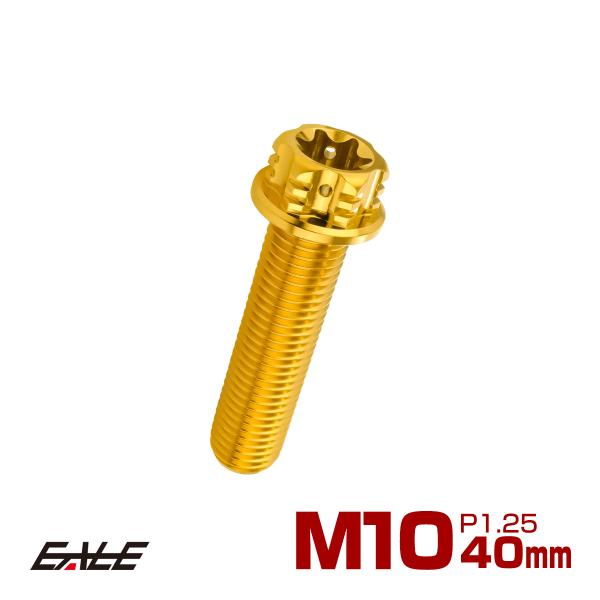 チタンボルト M10×40mm P1.25 六角ボルト フランジ付き トルクス穴 ゴールド JA16...