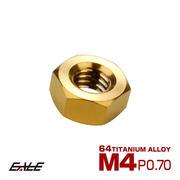 チタンナット M4 P0.7 六角ナット デザインナット ゴールド JA1714