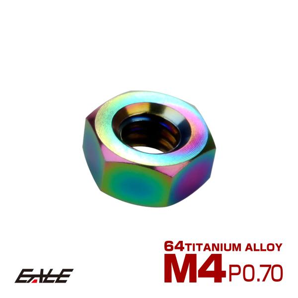 チタンナット M4 P0.7 六角ナット デザインナット レインボー 虹色 JA1715