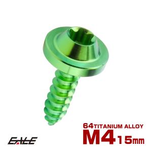 タッピングネジ M4×12mm チタン トルクス穴 フランジ付き ビス