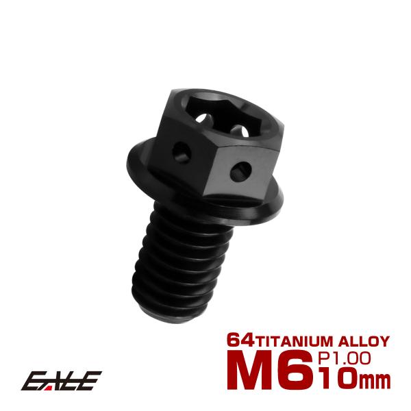 チタンボルト M6×10mm P1.00 六角ボルト 六角穴付き ホールヘッド フランジボルト ブラ...