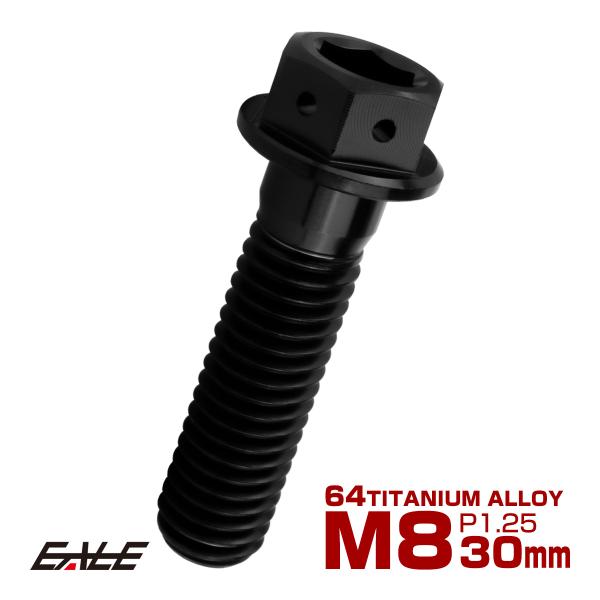 チタンボルト M8×30mm P1.25 六角ボルト 六角穴付き ホールヘッド フランジボルト ブラ...