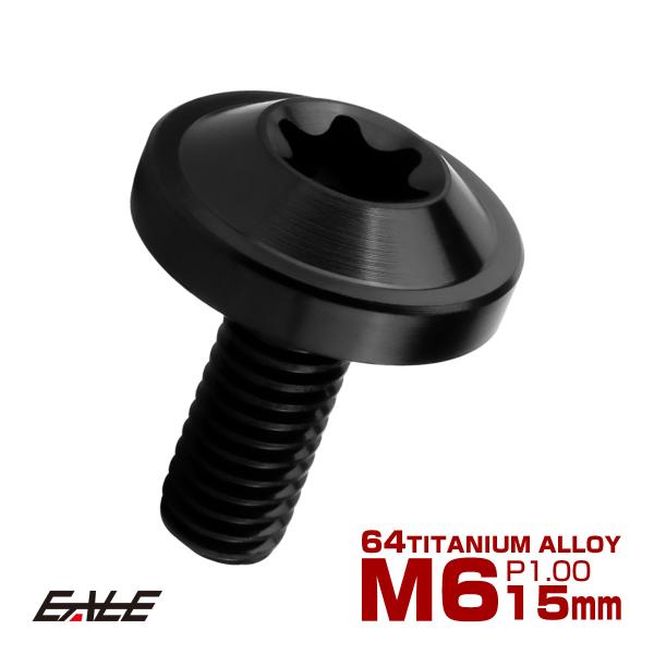 チタンボルト M6×15mm P1.00 ボタンボルト トルクスヘッド フランジ付 カスタムボルト ...