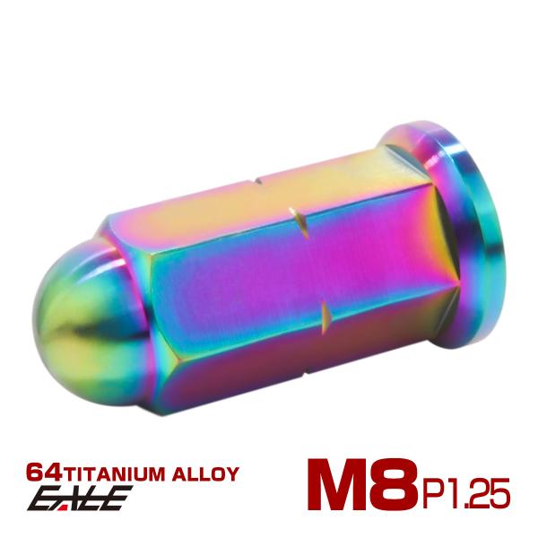 チタンナット M8×30mm P1.25 袋ナット フランジ ドームナット ロング レインボー JA...