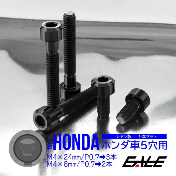 タンクキャップボルト チタンボルト ホンダ車5穴用 燃料タンクカバーボルト 5本セット 黒色 ブラッ...