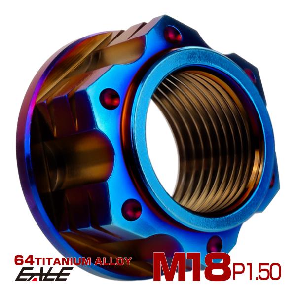 チタンナット M18 P1.5 フランジ付ナット 六角ナット スターホール ナット セレート無し 焼...