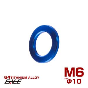 チタンワッシャー M6用 平ワッシャー 外径10mm 内径6.5mm 厚さ1mm ブルー JA189｜オートパーツ専門店 EALE store