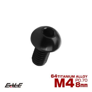 チタンボルト M4×20mm P0.7 ボタンボルト 六角穴 レインボー 虹色