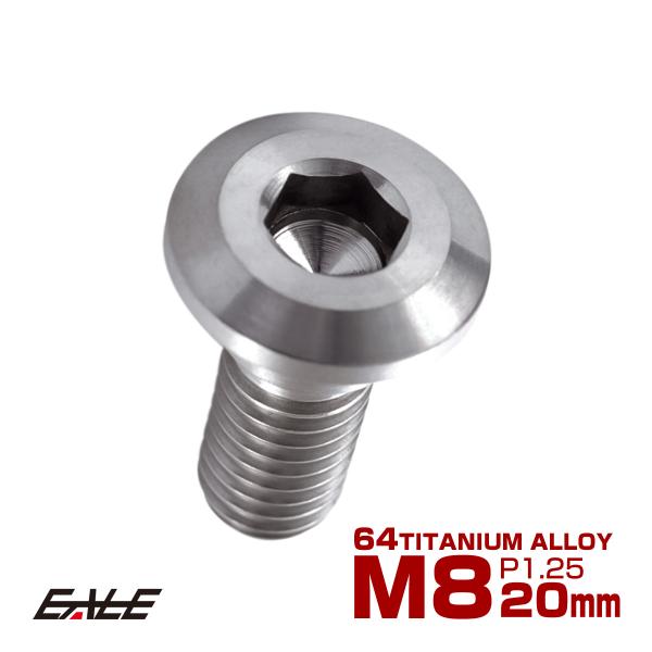 チタンボルト M8×20mm P=1.25 ブレーキディスク ローター ボルト ヤマハ車用 シルバー...