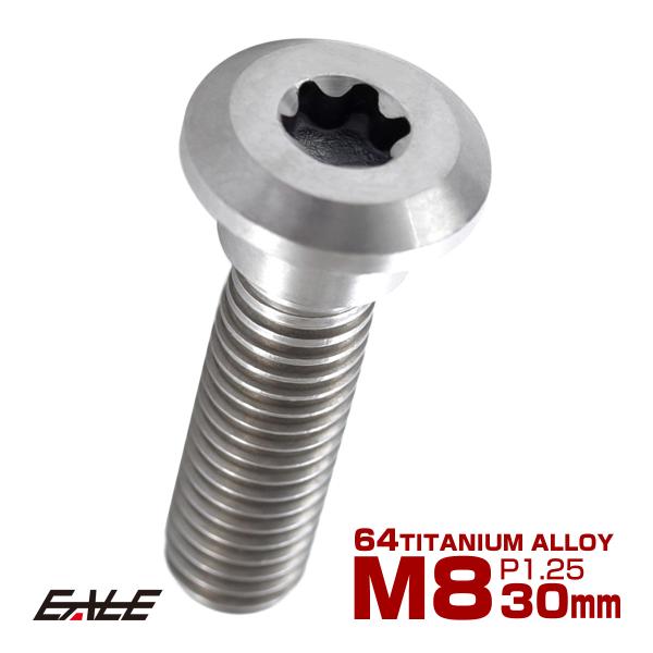 チタンボルト M8×30mm P=1.25 ブレーキディスク ローター ボルト カワサキ車用 シルバ...