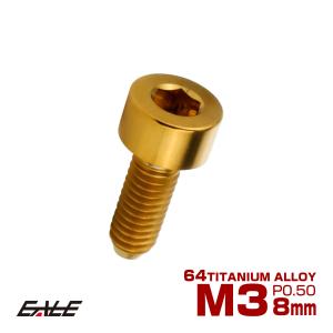 チタンボルト M3×6mm P0.5 キャップボルト キャップスクリュー 六角穴