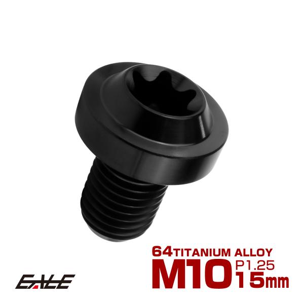 チタンボルト M10×15mm P1.25 ボタンボルト トルクスヘッド フランジ付 カスタムボルト...