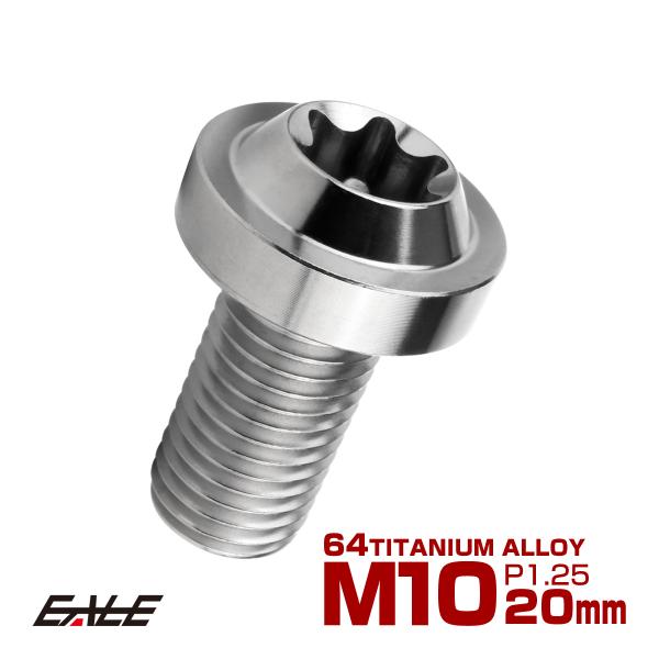チタンボルト M10×20mm P1.25 ボタンボルト トルクスヘッド フランジ付 カスタムボルト...