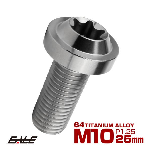 チタンボルト M10×25mm P1.25 ボタンボルト トルクスヘッド フランジ付 カスタムボルト...
