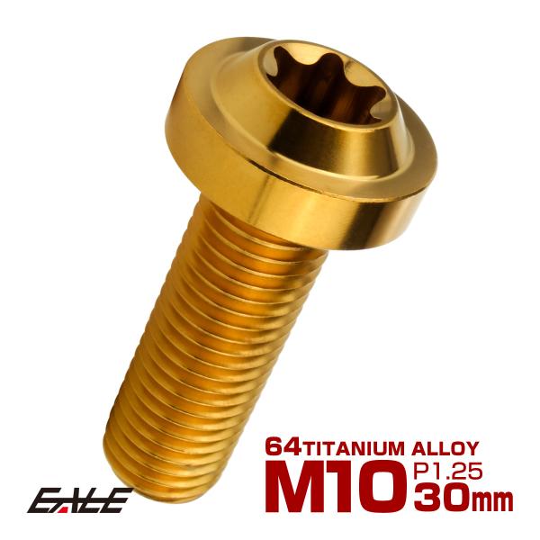 チタンボルト M10×30mm P1.25 ボタンボルト トルクスヘッド フランジ付 カスタムボルト...