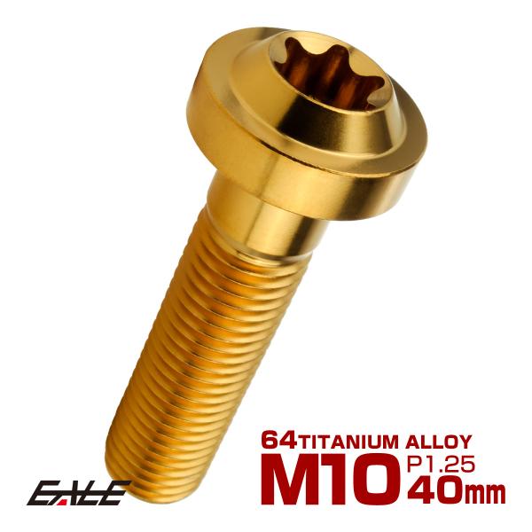 チタンボルト M10×40mm P1.25 ボタンボルト トルクスヘッド フランジ付 カスタムボルト...
