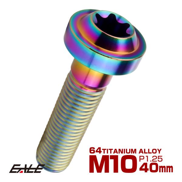 チタンボルト M10×40mm P1.25 ボタンボルト トルクスヘッド フランジ付 カスタムボルト...