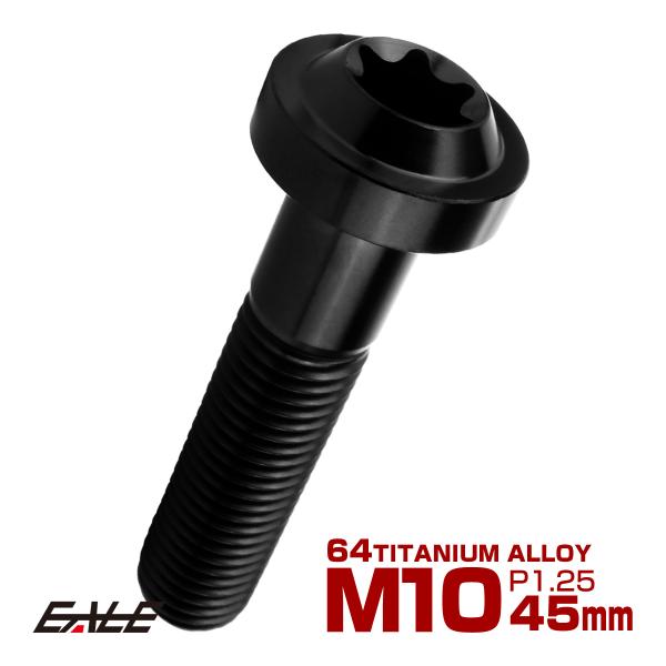 チタンボルト M10×45mm P1.25 ボタンボルト トルクスヘッド フランジ付 カスタムボルト...