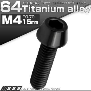 チタンボルト M4×15mm P0.7 キャッ...の詳細画像1