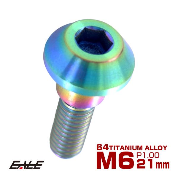 チタンボルト M6×21mm P=1.00 ブレーキディスク ローター ボルト スズキ車用 虹色 J...