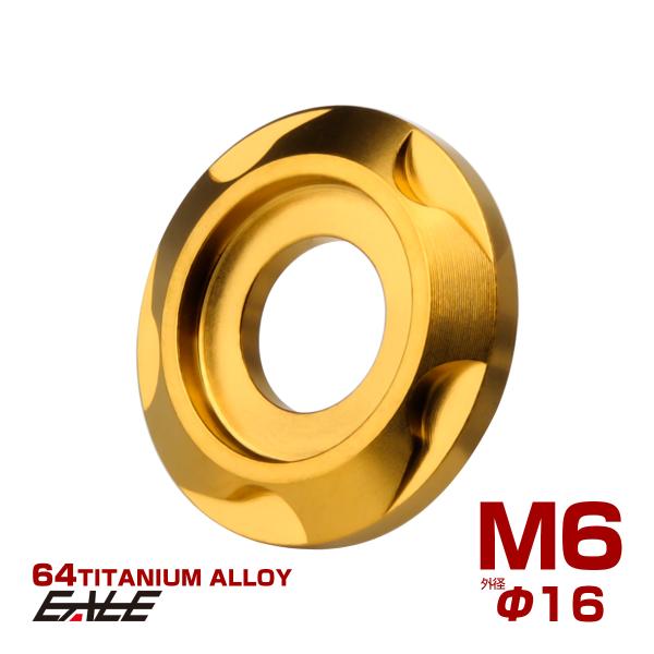 チタンワッシャー M6 外径16mm デザインワッシャー ボルト座面枠付き ゴールド JA2420