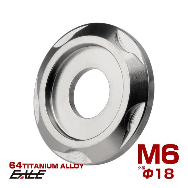 チタンワッシャー M6 外径18mm デザインワッシャー ボルト座面枠付き シルバー JA2423