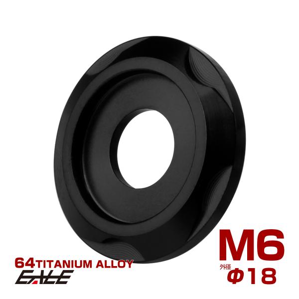 チタンワッシャー M6 外径18mm デザインワッシャー ボルト座面枠付き ブラック JA2426