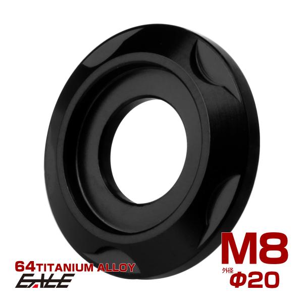 チタンワッシャー M8 外径20mm デザインワッシャー ボルト座面枠付き ブラック JA2430
