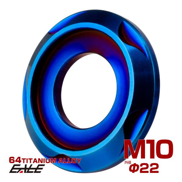 チタンワッシャー M10 外径22mm デザインワッシャー ボルト座面枠付き 焼きチタンカラー JA...