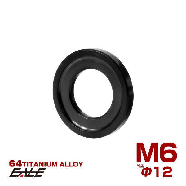 チタンワッシャー M6 外径12mm デザインワッシャー ボルト座面枠付き ブラック JA2440
