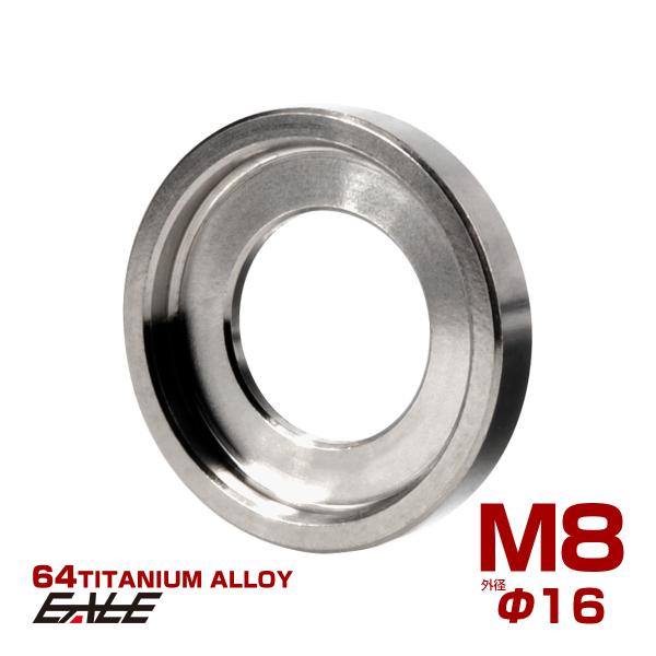 チタンワッシャー M8 外径16mm デザインワッシャー ボルト座面枠付き シルバー JA2441