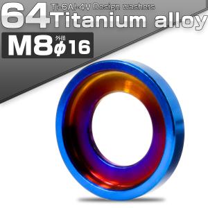 チタンワッシャー M8 外径16mm デザイン...の詳細画像1