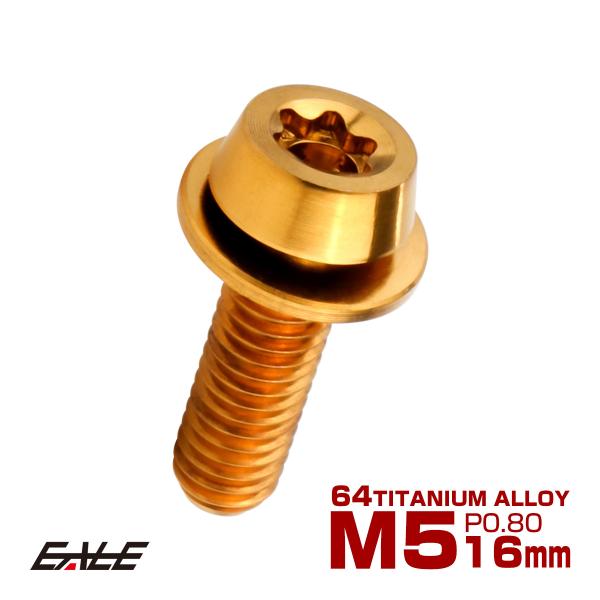 チタンボルト M5×16mm P0.8 ワッシャー組込 ローヘッド テーパー キャップボルト トルク...