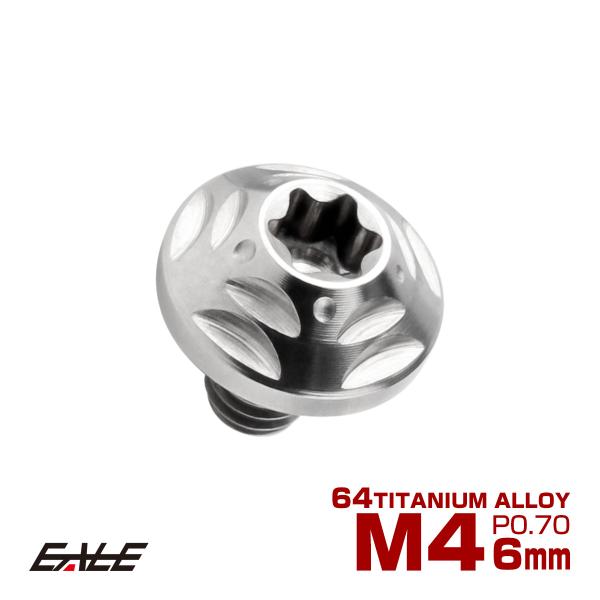 チタンボルト M4×6mm P0.7 ボタンボルト フランジ付き トルクス穴 シルバー JA2547