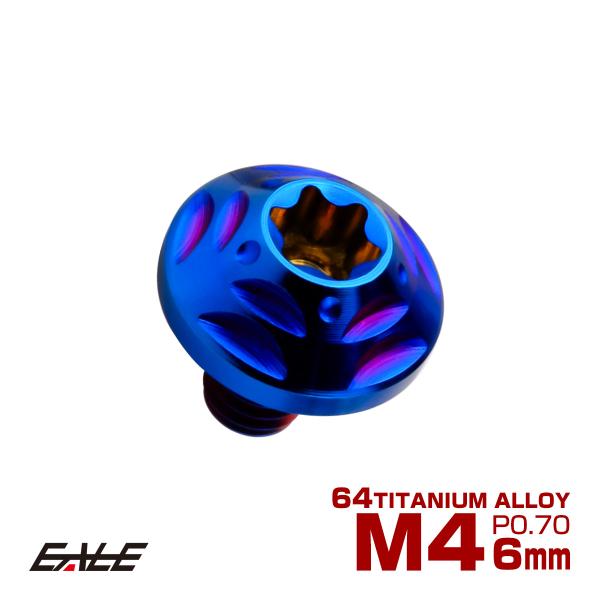 チタンボルト M4×6mm P0.7 ボタンボルト フランジ付き トルクス穴 焼きチタン JA255...