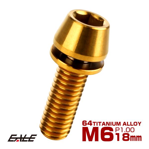 チタンボルト M6×18mm P1.00 ワッシャー組込 テーパーヘッド キャップボルト 平座金付き...
