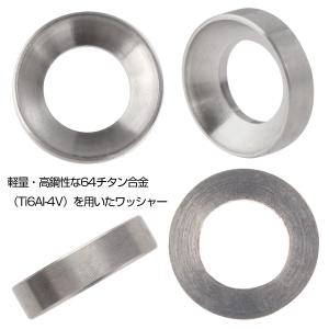 チタンワッシャー M6 外径12mm 凹 ワッ...の詳細画像2