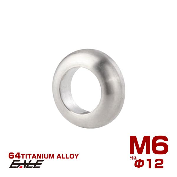 チタンワッシャー M6 外径12mm 凸 ワッシャー スペーサー Vブレーキ ブレーキシュー 自転車...