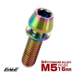チタンボルト M5×16mm P0.8 キャップボルト ワッシャー組込