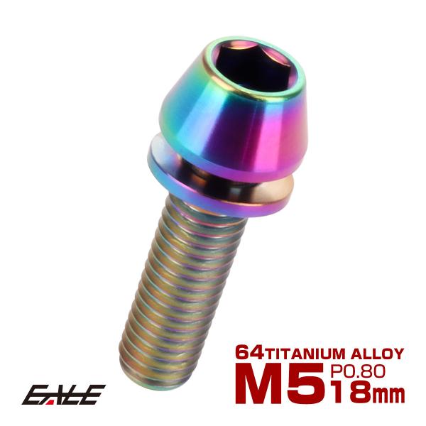 チタンボルト M5×18mm P0.8 ワッシャー組込 テーパーヘッド キャップボルト 平座金付き ...