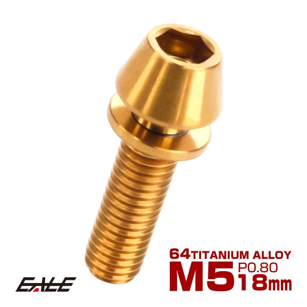 チタンボルト M5×18mm P0.8 ワッシャー組込 テーパーヘッド キャップボルト 平座金付き ...