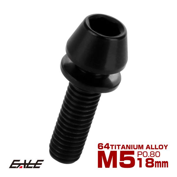 チタンボルト M5×18mm P0.8 ワッシャー組込 テーパーヘッド キャップボルト 平座金付き ...