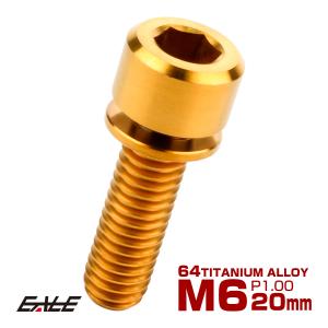 チタンボルト M6 20mm P1.0 キャップボルト 六角穴 ワッシャー付き