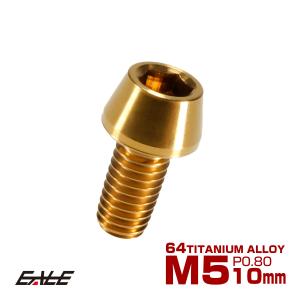 チタンボルト M5×10mm P0.8 キャップボルト 六角穴付 ゴールド