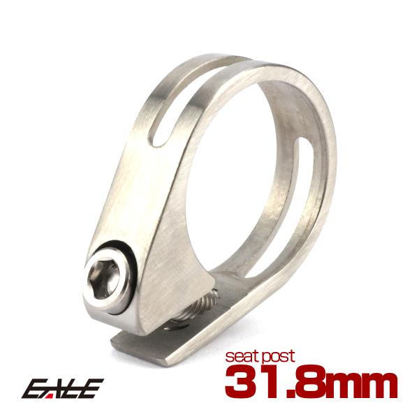 シートクランプ 31.8mm チタン シルバー チタンボルト付き 自転車 JA479