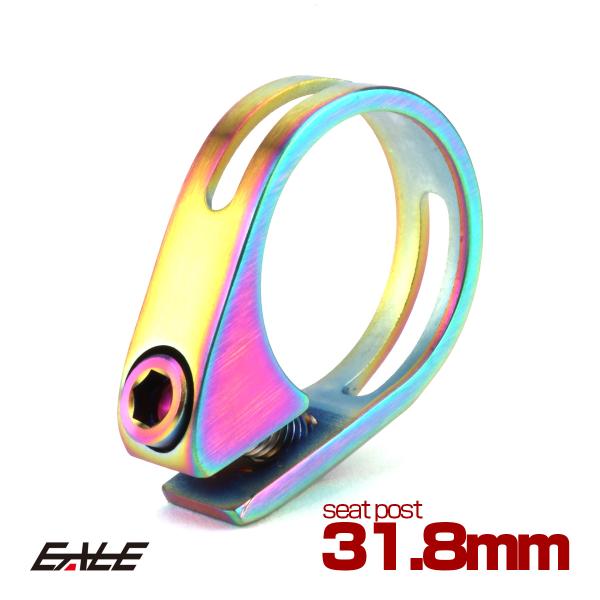 シートクランプ 31.8mm チタン レインボー チタンボルト付き 自転車 JA480