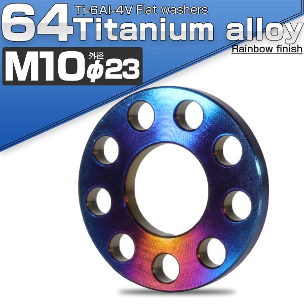 チタンワッシャーM10 外径23mm 平ワッシャー ダークカラー 焼きチタン風 フラットワッシャー ...