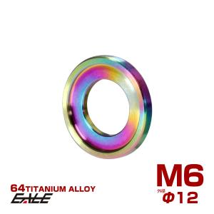 64チタン製 M6 デザインワッシャー 外径12mm ボルト座面枠付き